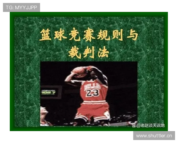 投篮动作判定规则解析：判罚标准与关键实战要点