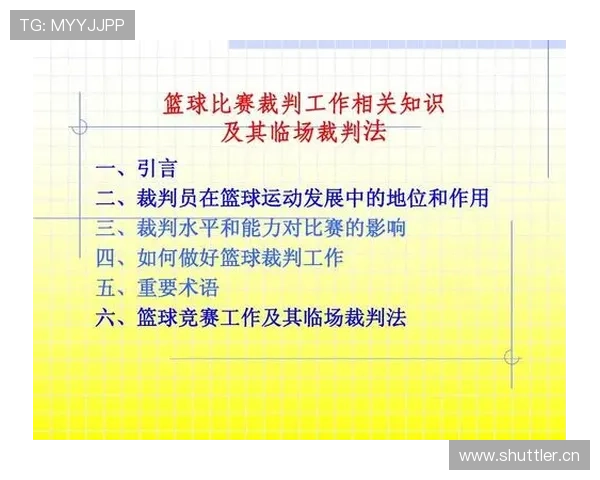 篮球比赛中球碰裁判怎么算?详细规则解析与应用场景