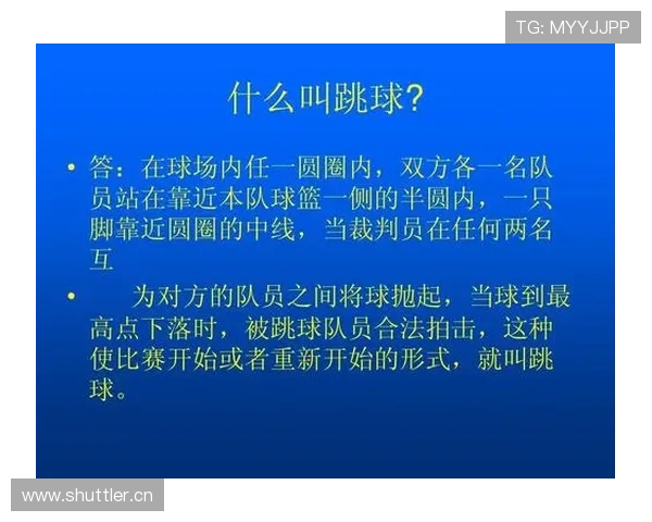 详细解析篮球比赛中的球权判定规则与具体执行标准流程